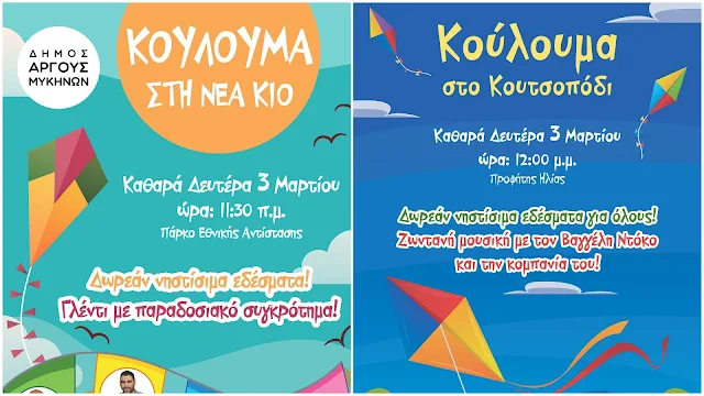 Δήμος Άργους Μυκηνών