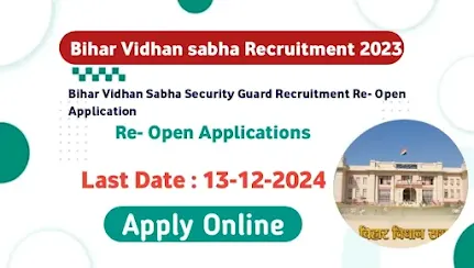 Bihar Vidhan Sabha Security Guard Online Form 2024