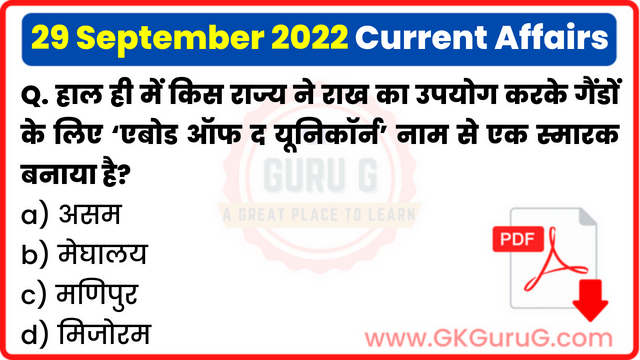 29 September 2022 Current affair,29 September 2022 Current affairs in Hindi,29 सितम्बर 2022 करेंट अफेयर्स,Daily Current affairs quiz in Hindi, gkgurug Current affairs,daily current affairs in hindi,current affairs 2022,daily current affairs,Top 10 Current Affairs