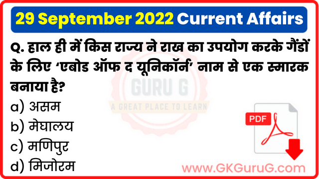 29 September 2022 Current Affairs in Hindi | 29 सितम्बर 2022 हिंदी करेंट अफेयर्स PDF
