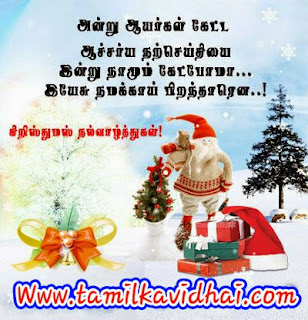 Christmas kavithai,christmas kavithai images tamil