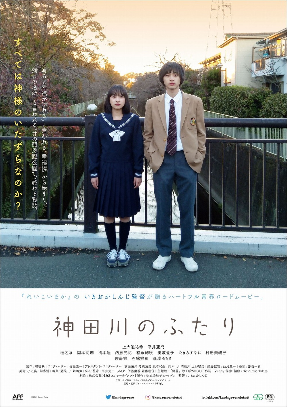 Kandagawa No Futari film - Shinji Imaoka - poster
