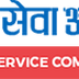 लोकसेवा विशेष : नेपालको इतिहास सम्बन्धि - २