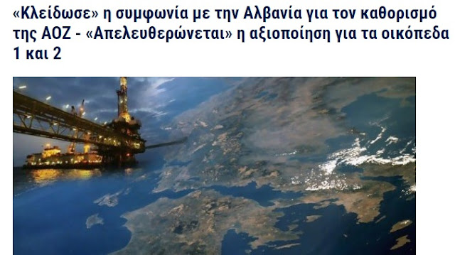 Athens and Tirana reached the agreement over the Sea according to Greek media