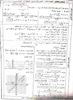 نموذج 5 تفاضل وتكامل - نماذج اختبارات وزارية ثالث ثانوي اليمن 