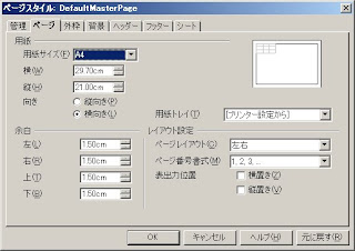 SimpleODSで用紙サイズを設定したシート