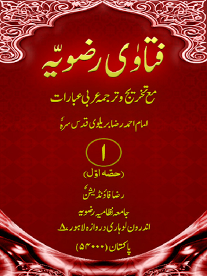 Fatwa Rizviya Islamic Book