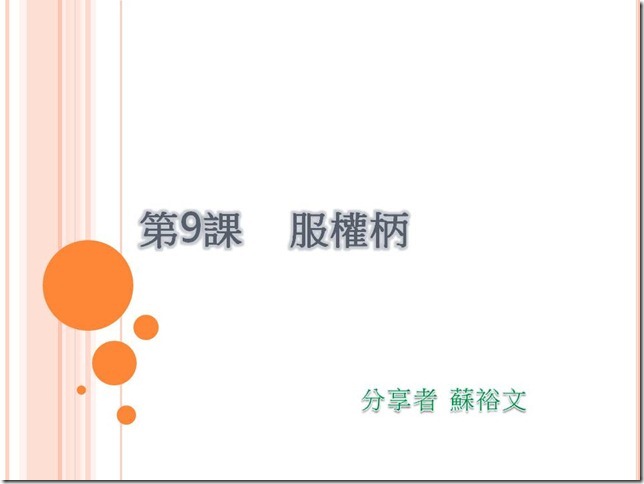 投影片1