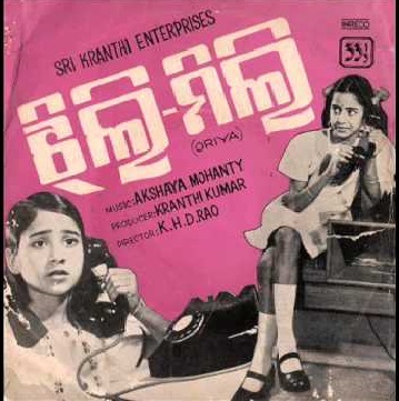 Jhili Mili 1978 Odia Film All Original Full Mp3 Mp4 HD Video Download