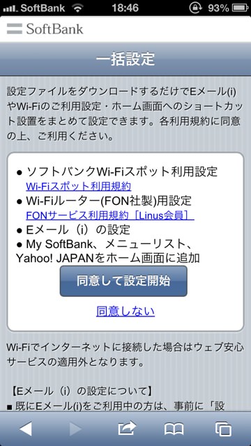 Iphoneで I Softbank Jp のアドレスが消えたときの対処法 過去のメールも復活 いたみわけ Com