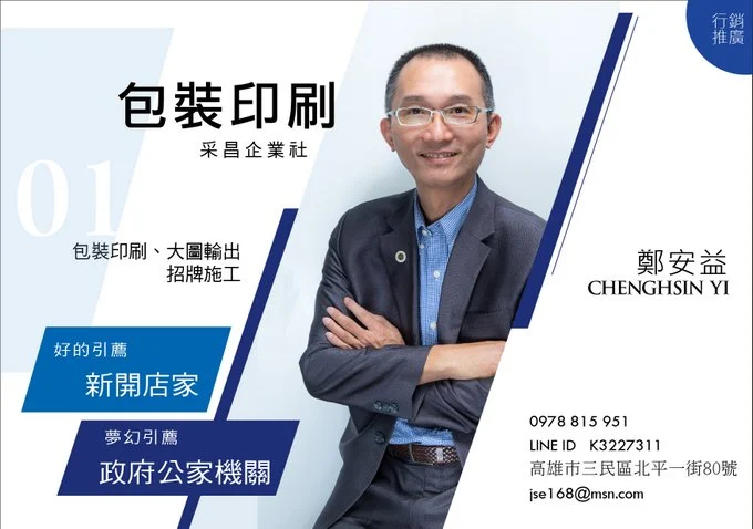包裝印刷鄭安益