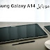 عيوب موبايل Samsung Galaxy A14