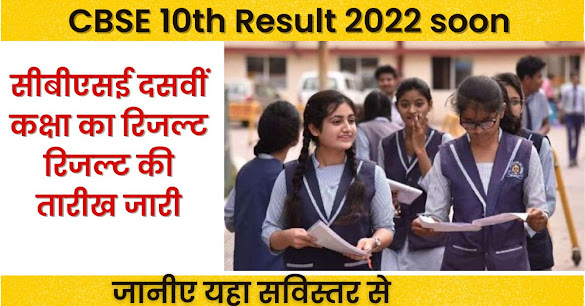 cbse 10th result