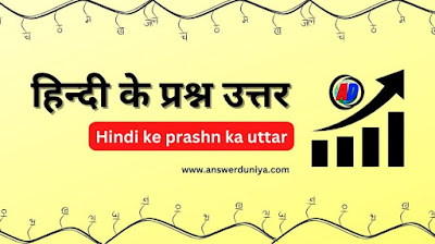 hindi ke prashn uttar