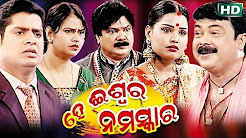 HE ISWARA NAMASKARA Sibani Gananatya watch online