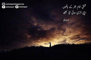 Jon Elia Poetry