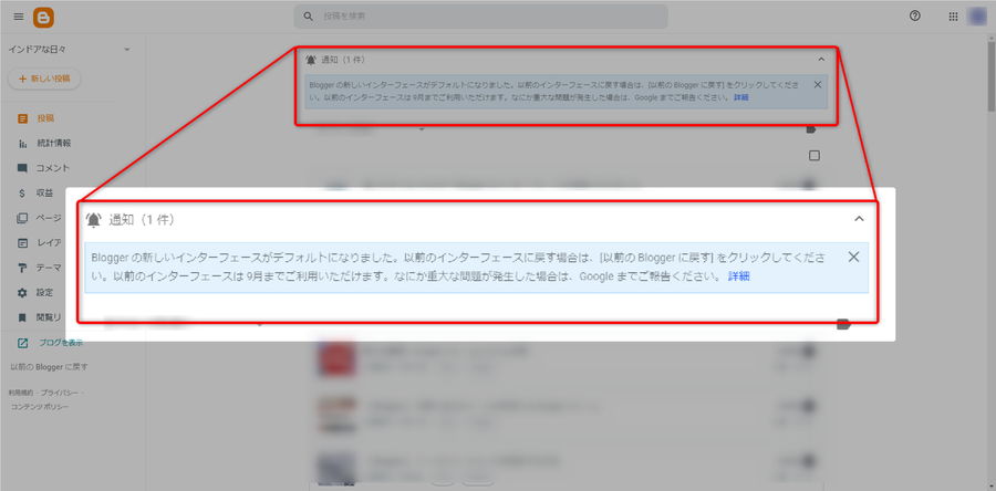 Blogger のインターフェースが新しくなる通知は気づいていたが無視していた