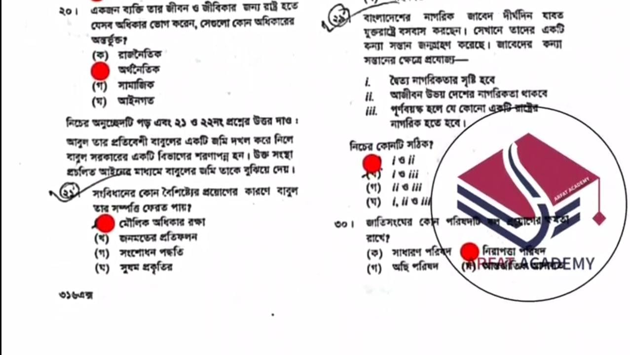 এসএসসি ঢাকা বোর্ড পৌরনীতি ও নাগরিকতা বহুনির্বাচনি নৈব্যত্তিক MCQ উত্তরমালা সমাধান ২০২২ | SSC Dhaka Board Politics and Citizenship MCQ Question Answer Solution 2022