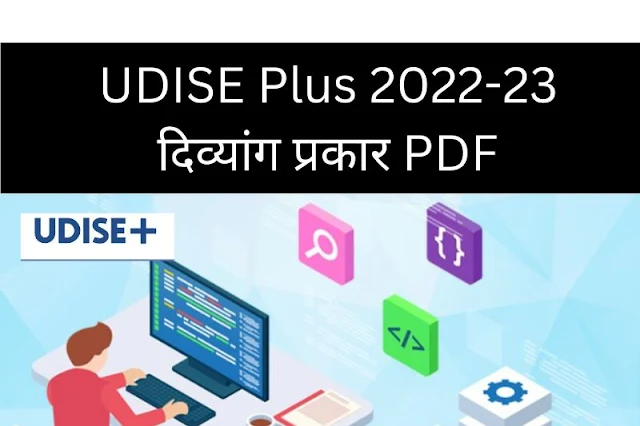 udise-plus-divyang-prakar-pdf-marathi