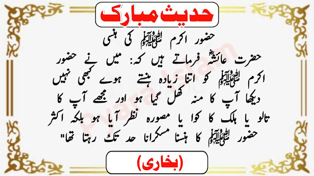hadees e nabvi in urdu text