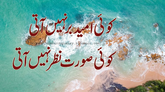 Best Heart 💔💔 Touching Urdu Poetry In 2020 || Nomi Urdu Poetry \\ Mirza Galib