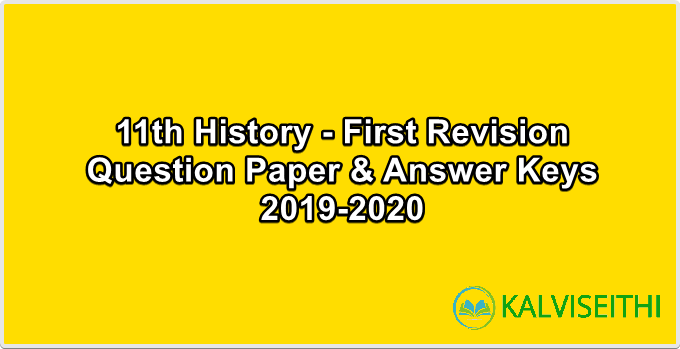 11th History - First Revision Question Paper 2019-2020 | Mr. B. Balaji - (Tamil Medium)