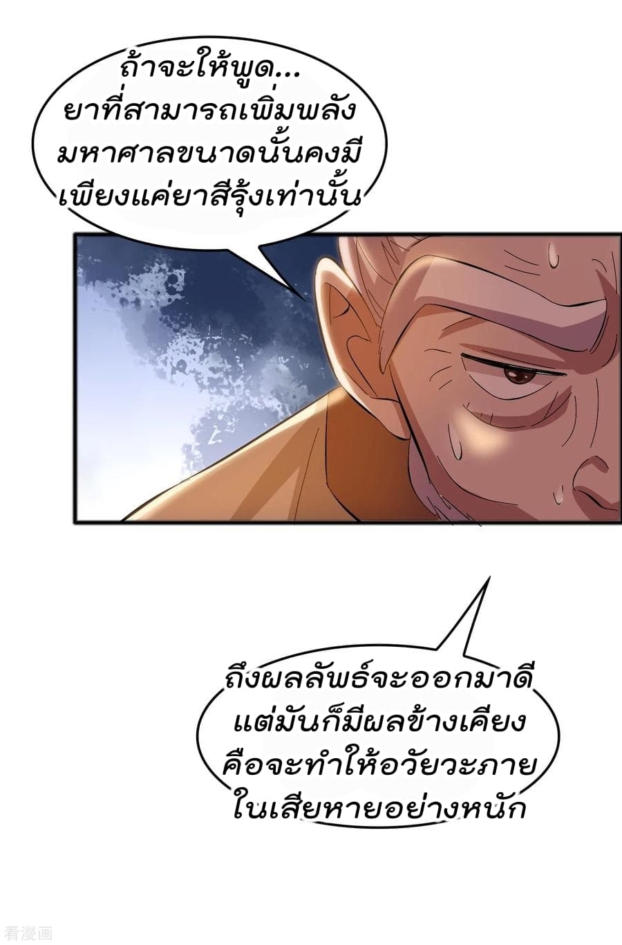 อ่าน Become God Merchant in The Other World ตอนที่ 16 หน้า 9 / 30