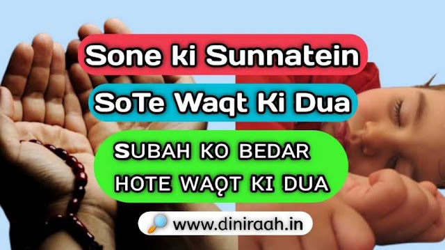 Sone ki Sunnatein