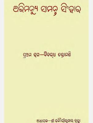 Abhimanyu Samanta Simhar Odia Book Pdf Download