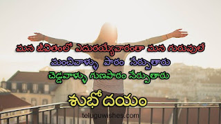 Good Morning Images In Telugu