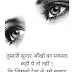 Shayari....तुम्हारी सुन्दर आँखों का मकसद कहीं ये तो नहीं !! कि जिसको देख लें उसे बरबाद कर दें ??....Md