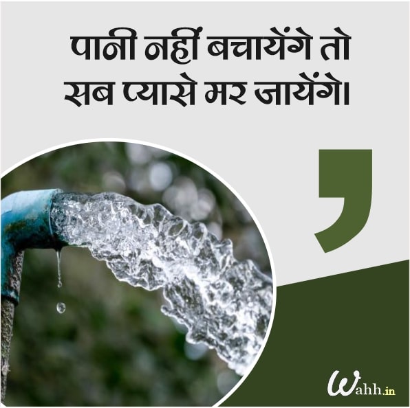 Save Water quotes For Instagram