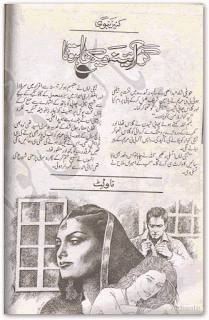 Gar aaina deakha hota by Kaneez Nabwi Online Reading