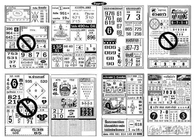 Thai Lottery Magazine Paper 16 October 2021