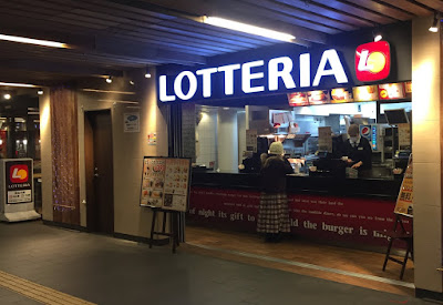 ロッテリア（LOTTERIA） 京阪渡辺橋駅店