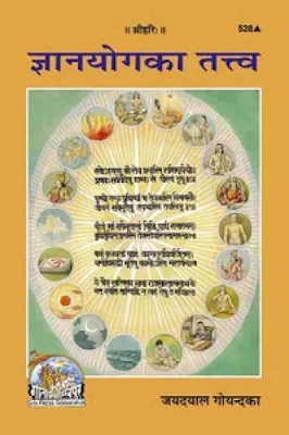Gyan Yog Ka Tatwa Hindi Book PDF Free Download