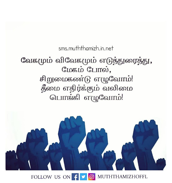 Tamil Ponmoligal in Tamil Words