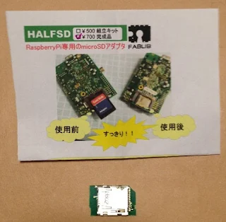 FABLIB製HALFSD maicroSD adapter