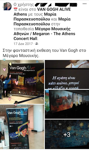 Παρουσιάσεις #7: Επίσκεψη στην έκθεση "Van Gogh Alive" στο Μέγαρο μουσικής