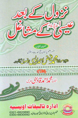 Nazool ky Baad Hazrat Eesa (A.S)  Ky Mushagil Urdu Islamic Book