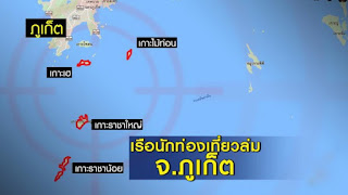 タイのプーケットで船が転覆５８人不明