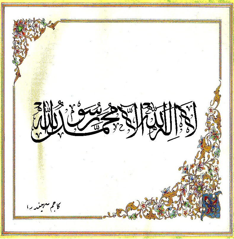 Gambar Bingkai Kaligrafi  Cantik Gambar Islami