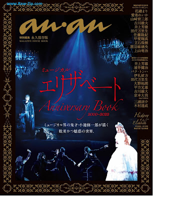 [雑誌] ミュージカル エリザベート Anniversary Book 2000−2022