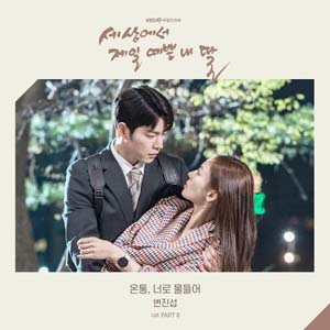 Download Lagu Byun Jinsub - 온통 너로 물들어