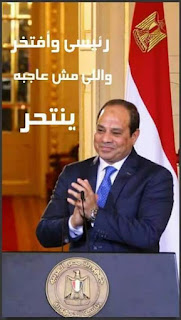 #ALSISI, مبادرة الخوجة, ادارة بركة السبع التعليمية, الرئيس,الرئيس عبد الفتاح السيسى,الحسينى محمد,الخوجة,بركة السبع,المنوفية