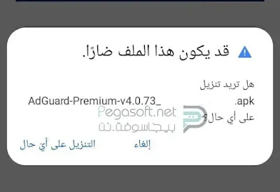 Adguard Premium