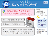 【つくろう！じぶんのホームページ】