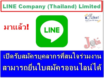 Hot New! LINE Company (Thailand) Limited เปิดรับสมัครงาน