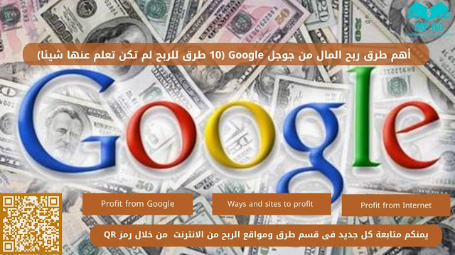 Profit from Google
