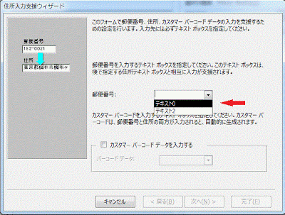 住所入力支援ウィザード ダイアログ